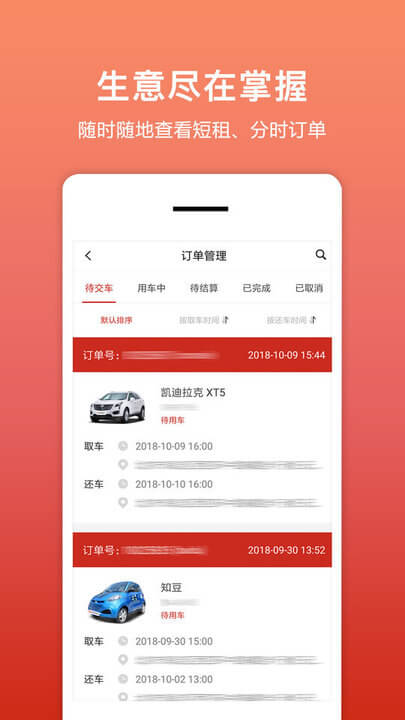 租车帮app下载安装_租车帮应用安卓版v1.9.7