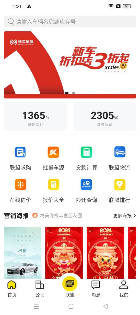 帅车联盟app下载安装最新版_帅车联盟应用安卓版下载v3.9.1