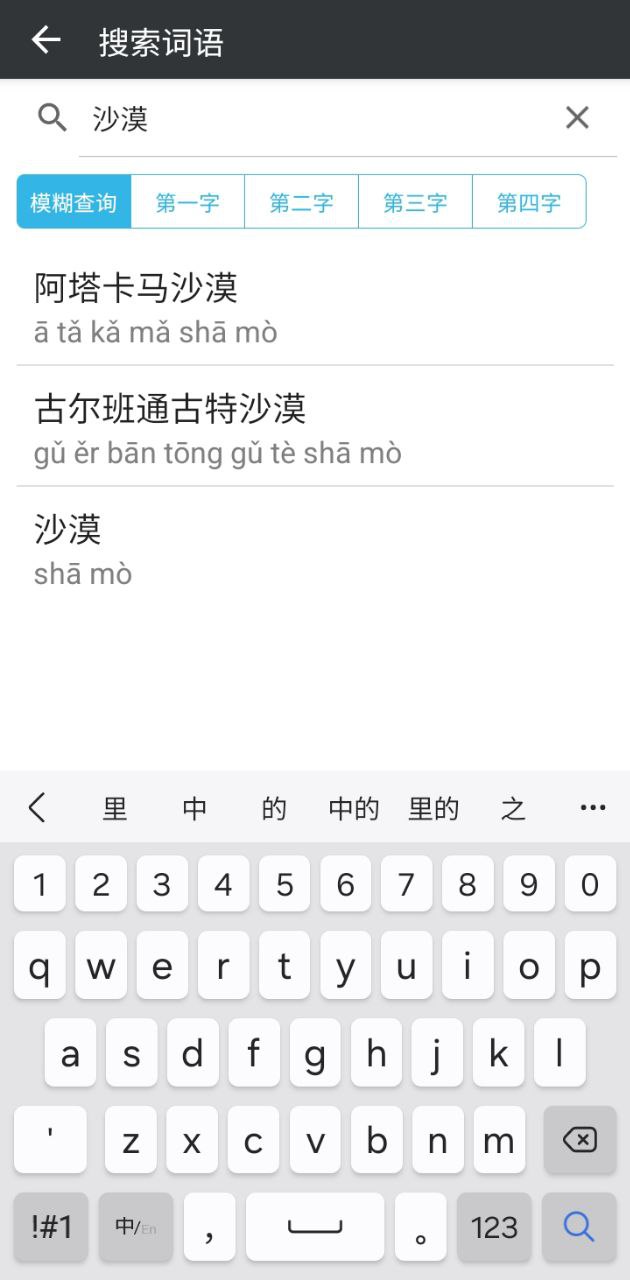 拼音查询app_拼音查询安卓软件免费版v3.7.2