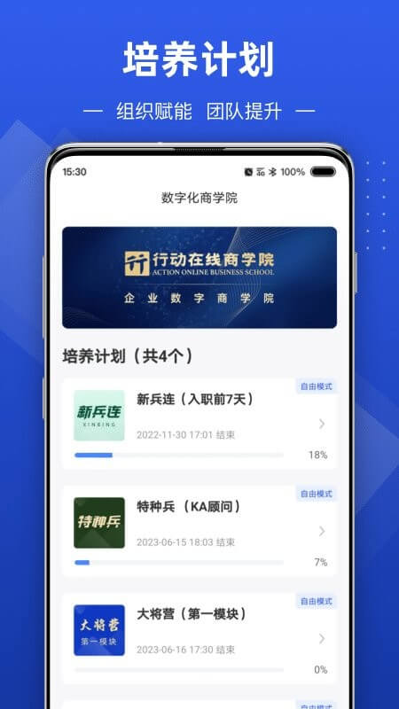 数字化商学院app登陆网页版_数字化商学院新用户注册v3.2.1