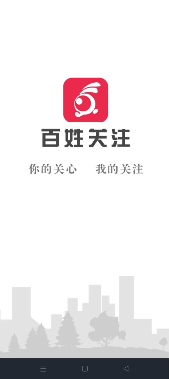 百姓关注app网站_百姓关注app开户网站v10.0.45