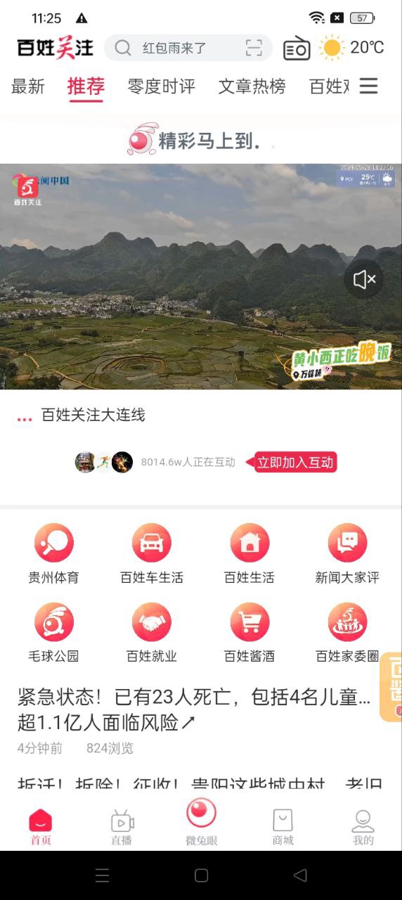 百姓关注app网站_百姓关注app开户网站v10.0.45