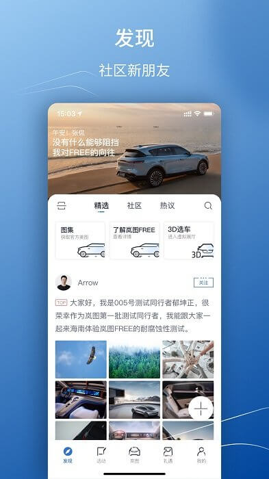 岚图汽车app下载免费_岚图汽车平台appv4.0.1