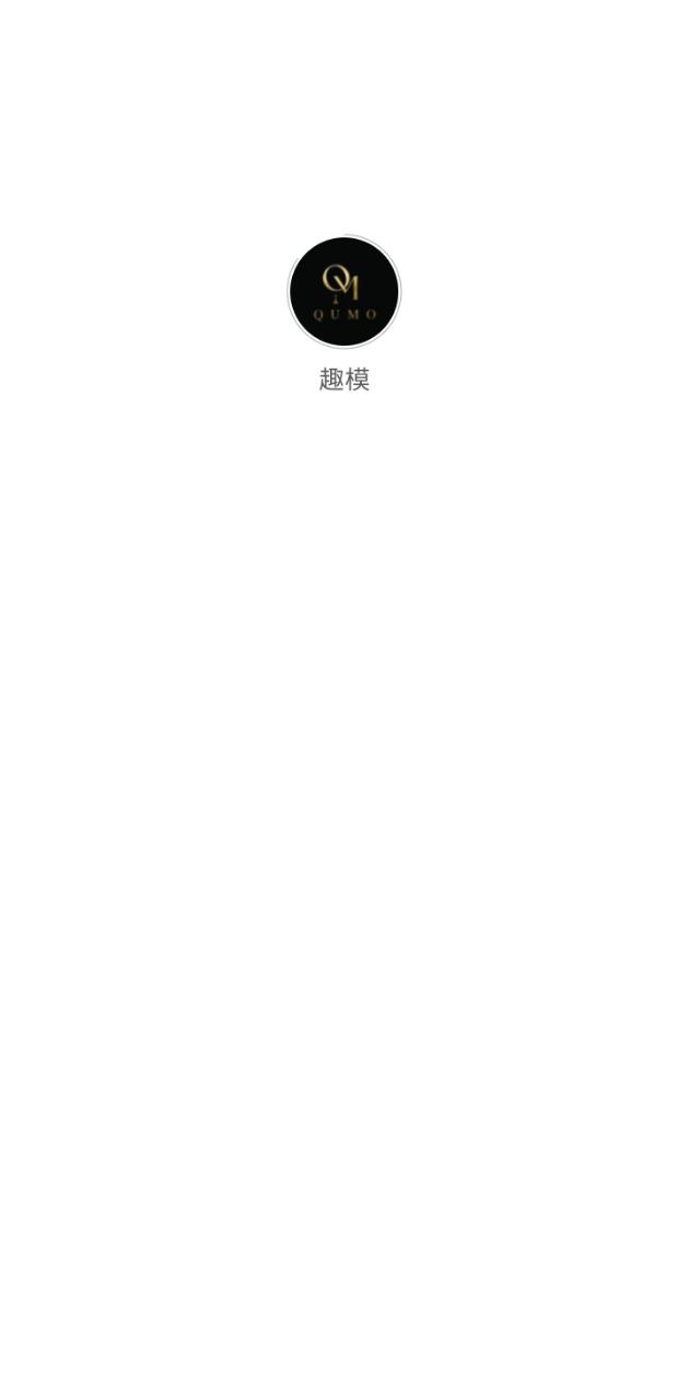 趣模app下载安装_趣模应用安卓版v1.1.3