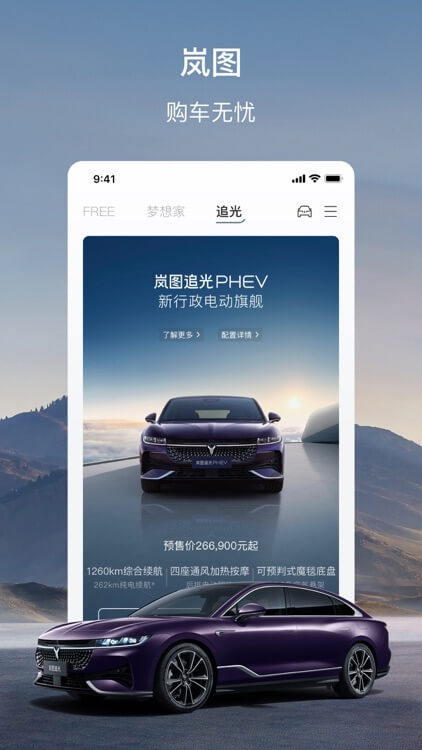 岚图汽车app下载免费_岚图汽车平台appv4.0.1