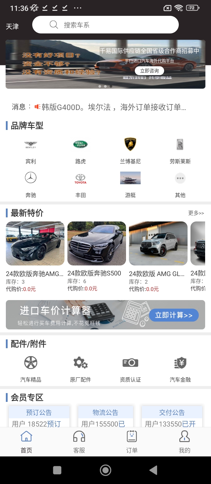 平行进口车海外代购app2024下载_平行进口车海外代购安卓软件最新下载安装v1.7