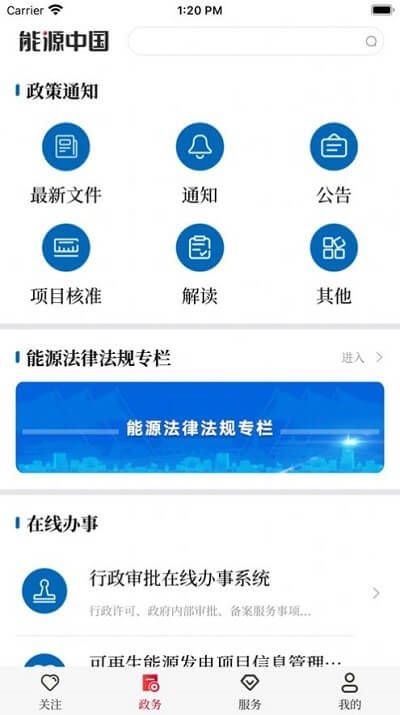 能源中国网站最新版下载_能源中国网站登录v1.0.0