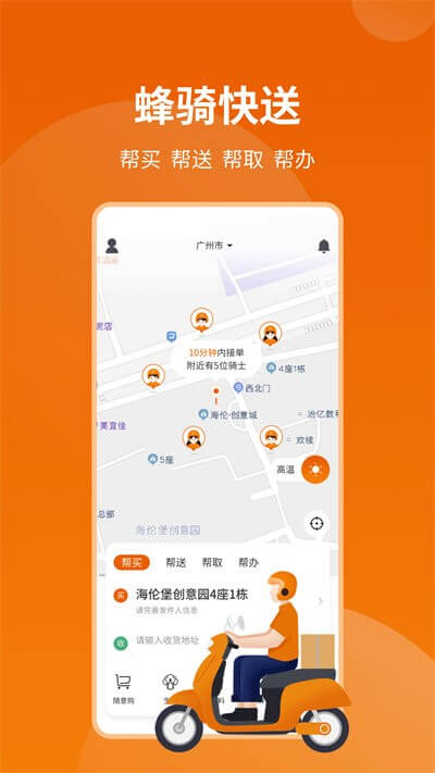 蜂骑快送骑手2024应用_蜂骑快送骑手安卓版下载v1.1.8