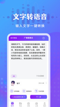 广告配音王网络网站_广告配音王网页版登录v2.1.0