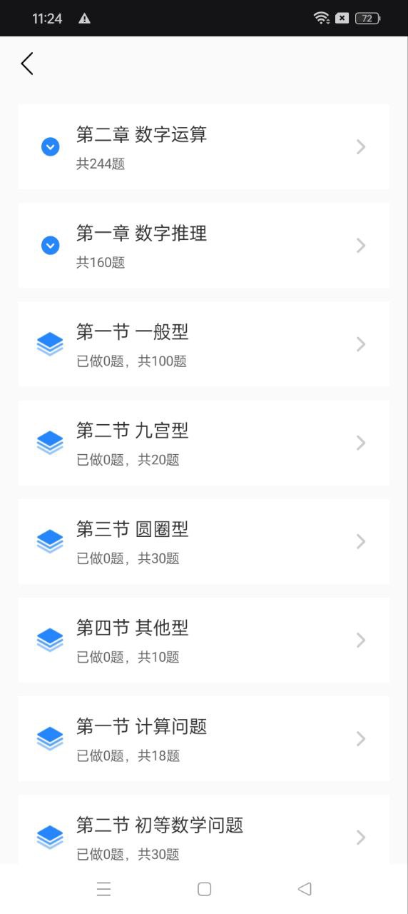 警考通app下载免费下载_警考通平台app纯净版v1.0.3