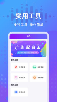 广告配音王网络网站_广告配音王网页版登录v2.1.0