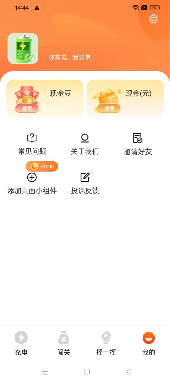 吉趣充电app登陆地址_吉趣充电平台登录网址v1.2.1