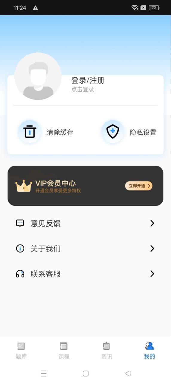 警考通app下载免费下载_警考通平台app纯净版v1.0.3