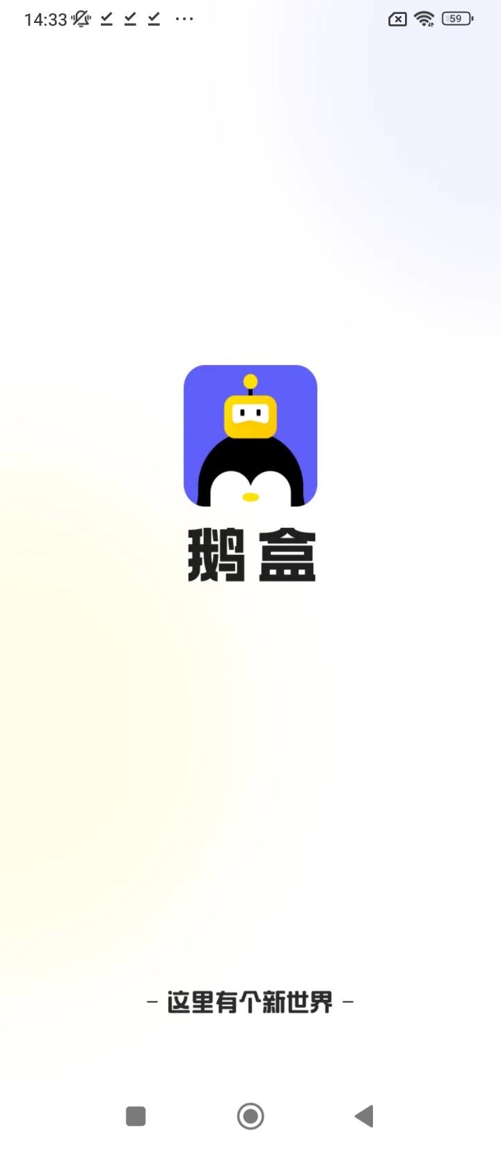 鹅盒app下载免费_鹅盒平台appv2.1.3