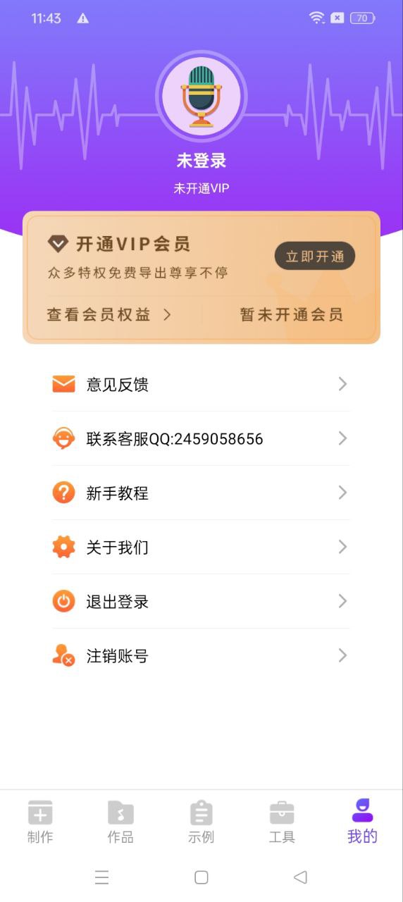 广告配音王网络网站_广告配音王网页版登录v2.1.0