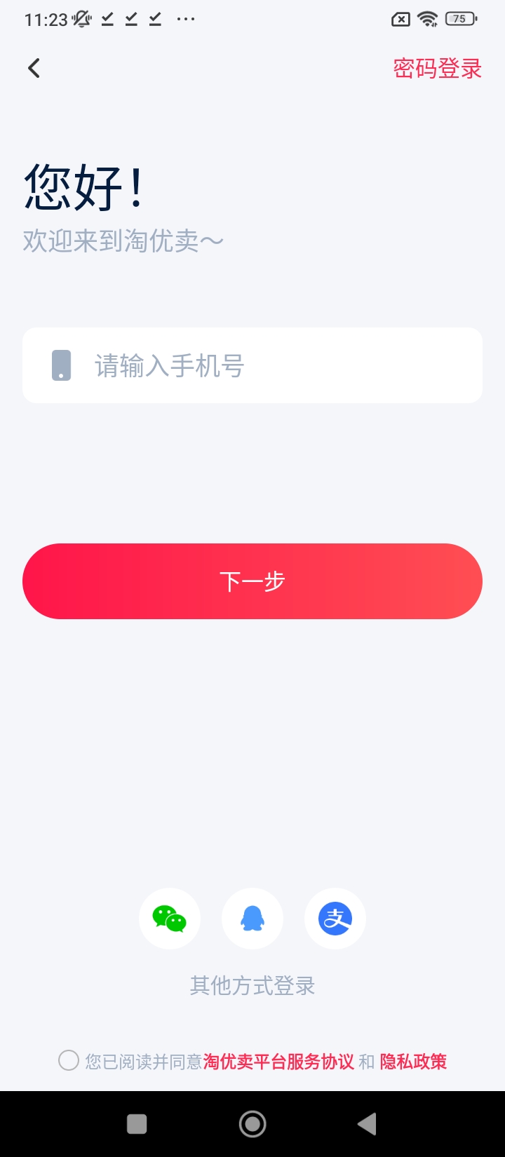 淘优卖网站最新版下载_淘优卖网站登录v5.5.9