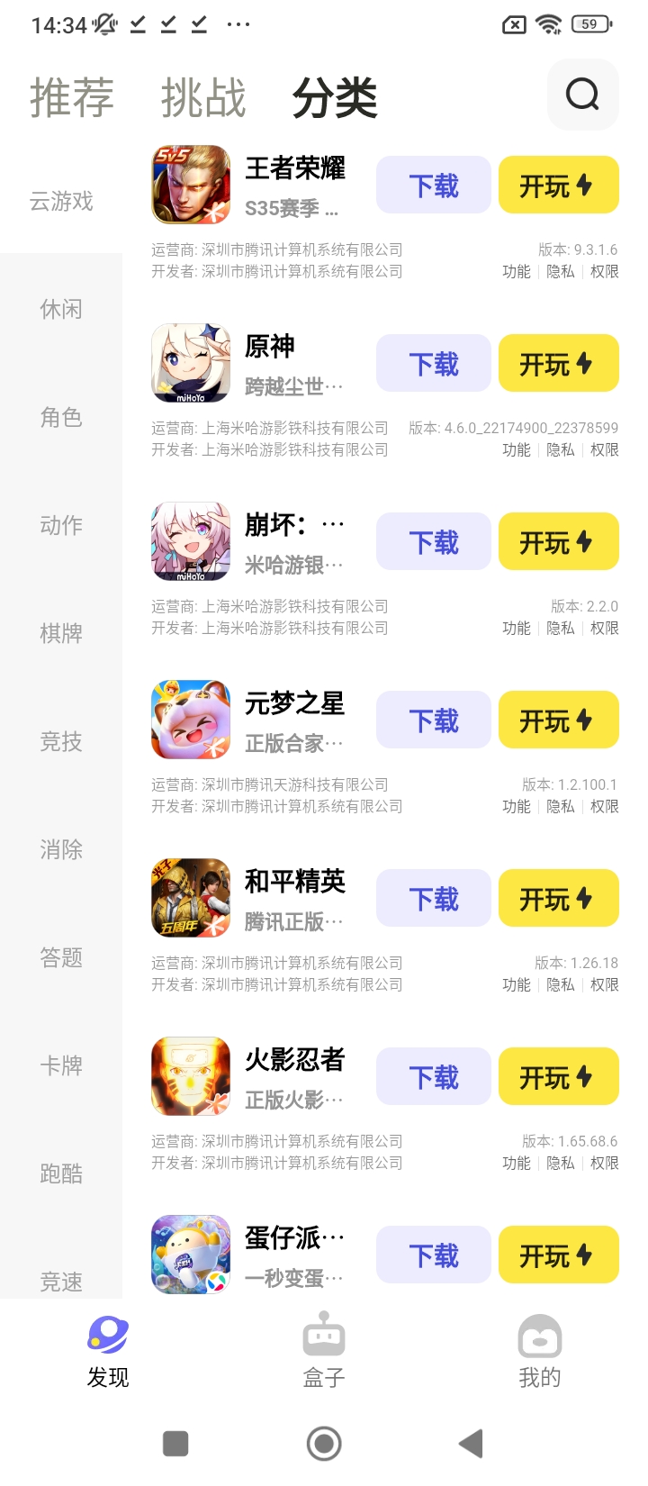 鹅盒app下载免费_鹅盒平台appv2.1.3