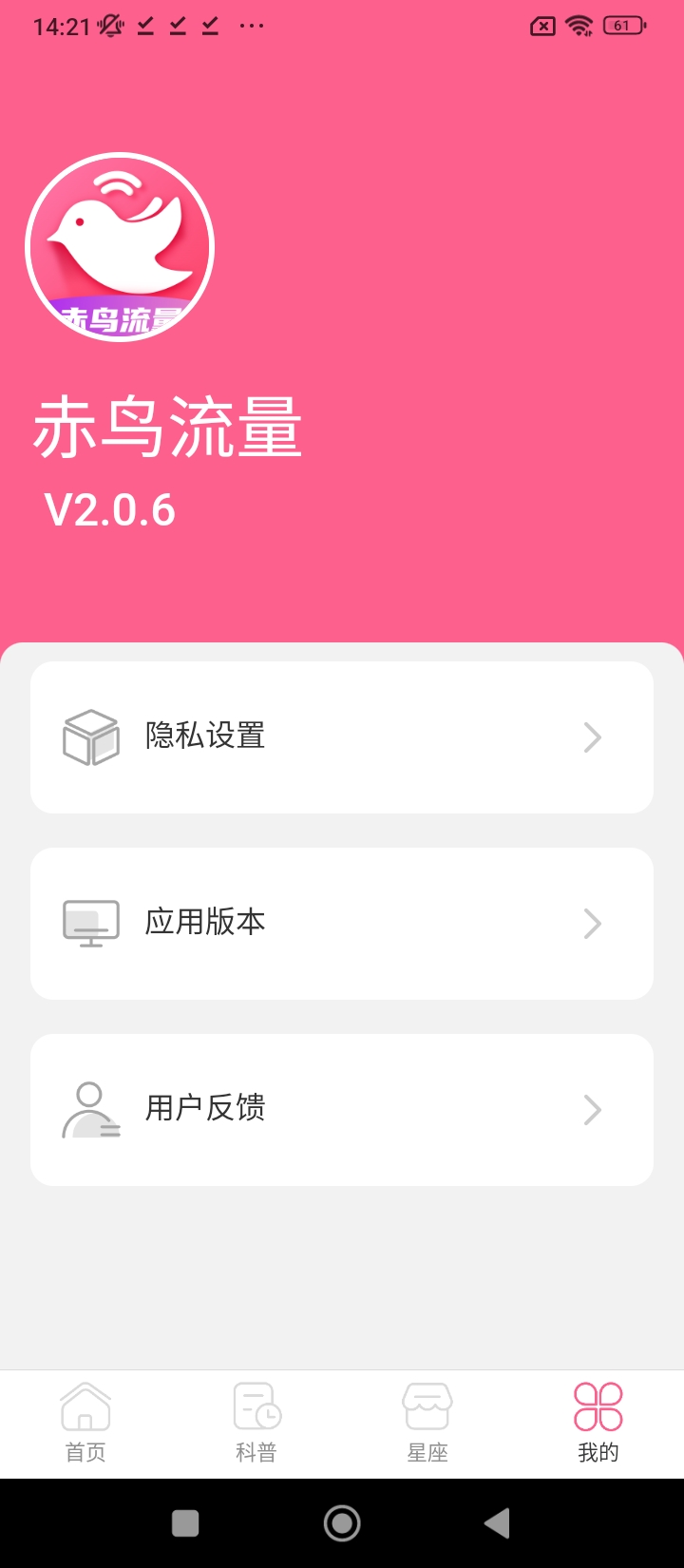 赤鸟流量app_赤鸟流量安卓软件免费版v2.0.6