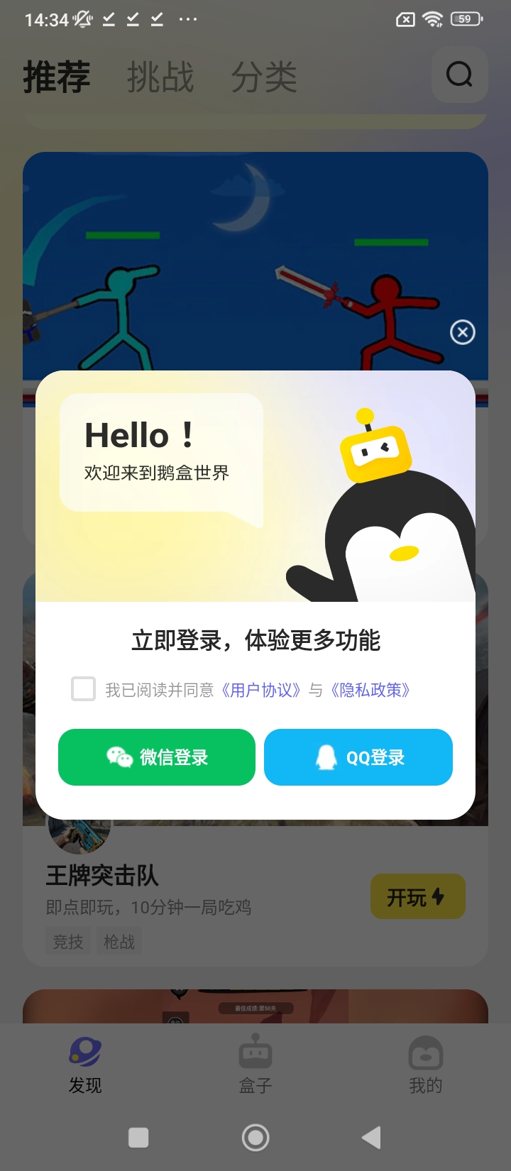 鹅盒app下载免费_鹅盒平台appv2.1.3