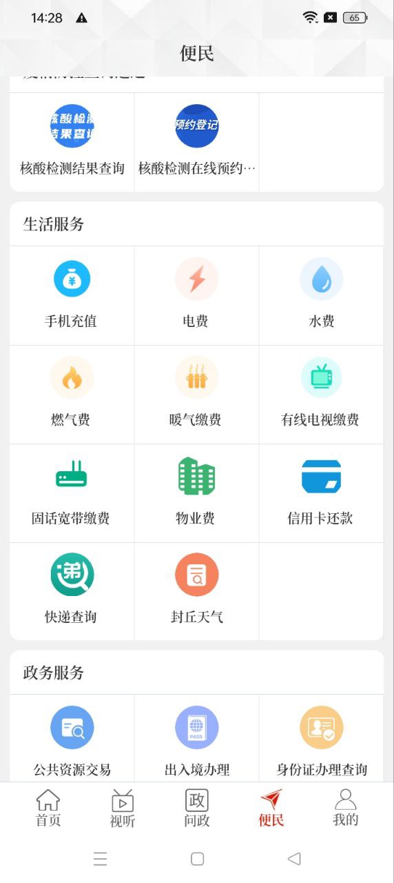 免费下载云上封丘最新版_云上封丘app注册v2.5.1