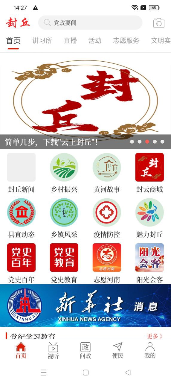 免费下载云上封丘最新版_云上封丘app注册v2.5.1