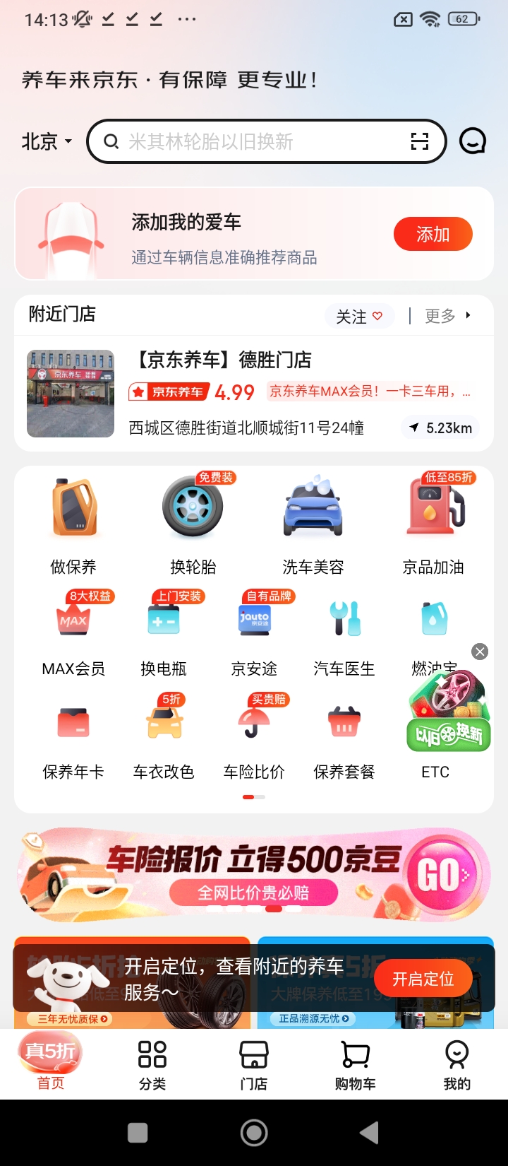 京东养车app下载安装最新版_京东养车应用安卓版下载v2.4.4