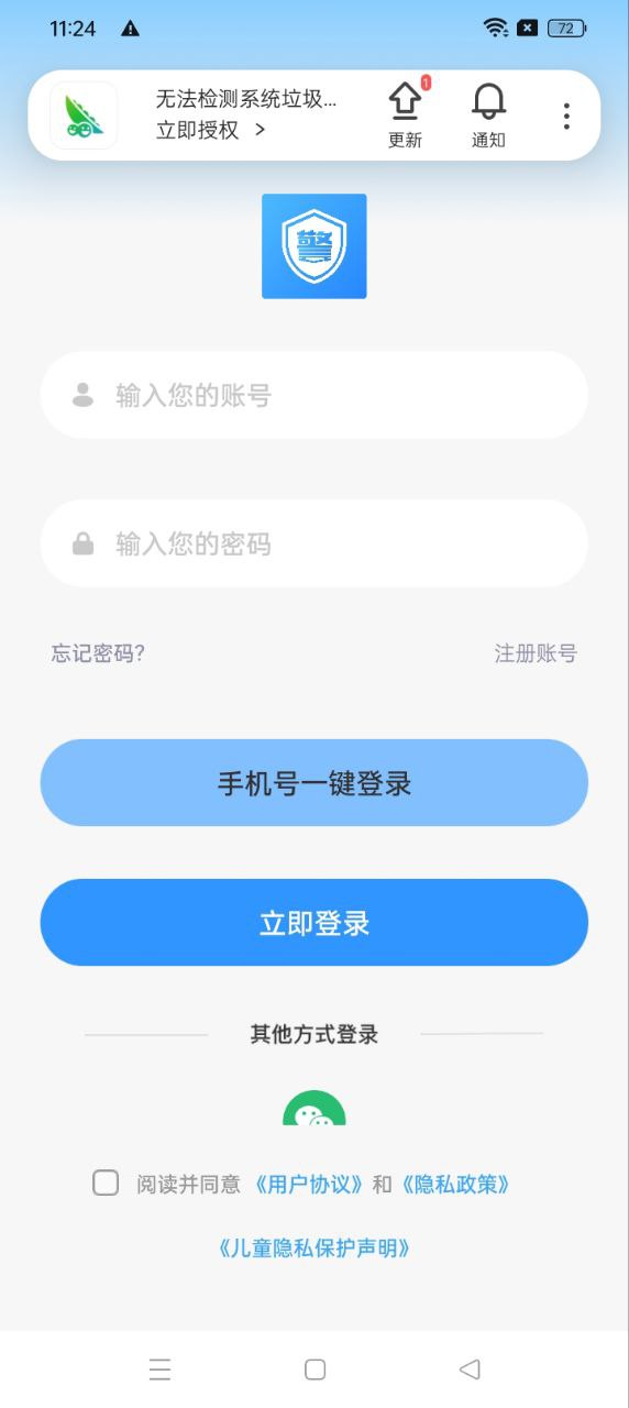 警考通app下载免费下载_警考通平台app纯净版v1.0.3