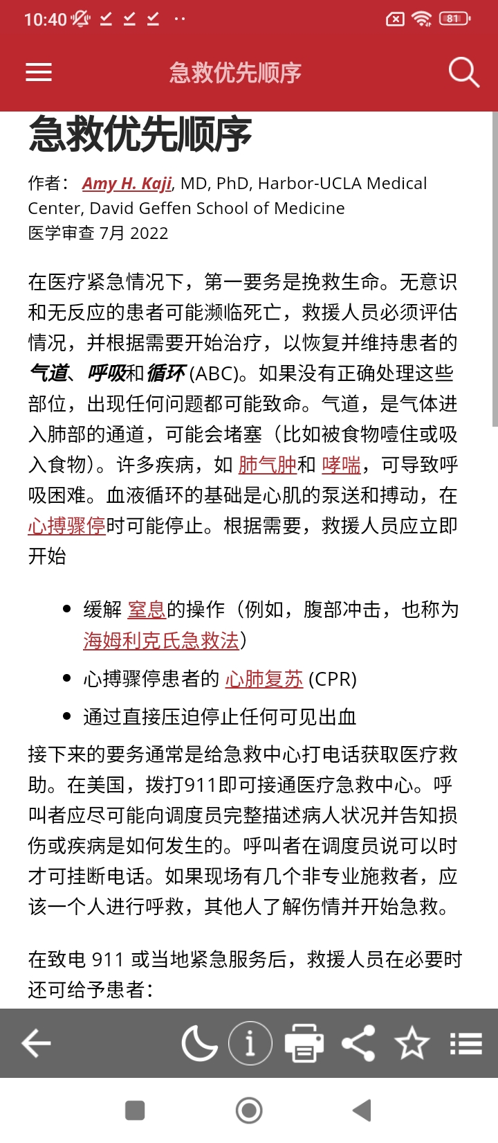 默沙东诊疗中文大众版app2024下载_默沙东诊疗中文大众版安卓软件最新下载安装v2.1