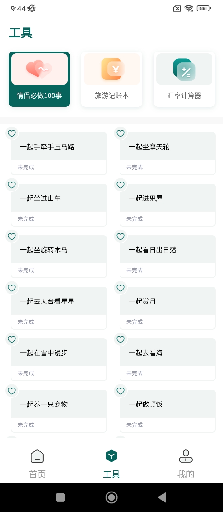 旅游规划app登陆网页版_旅游规划新用户注册v3.6.2