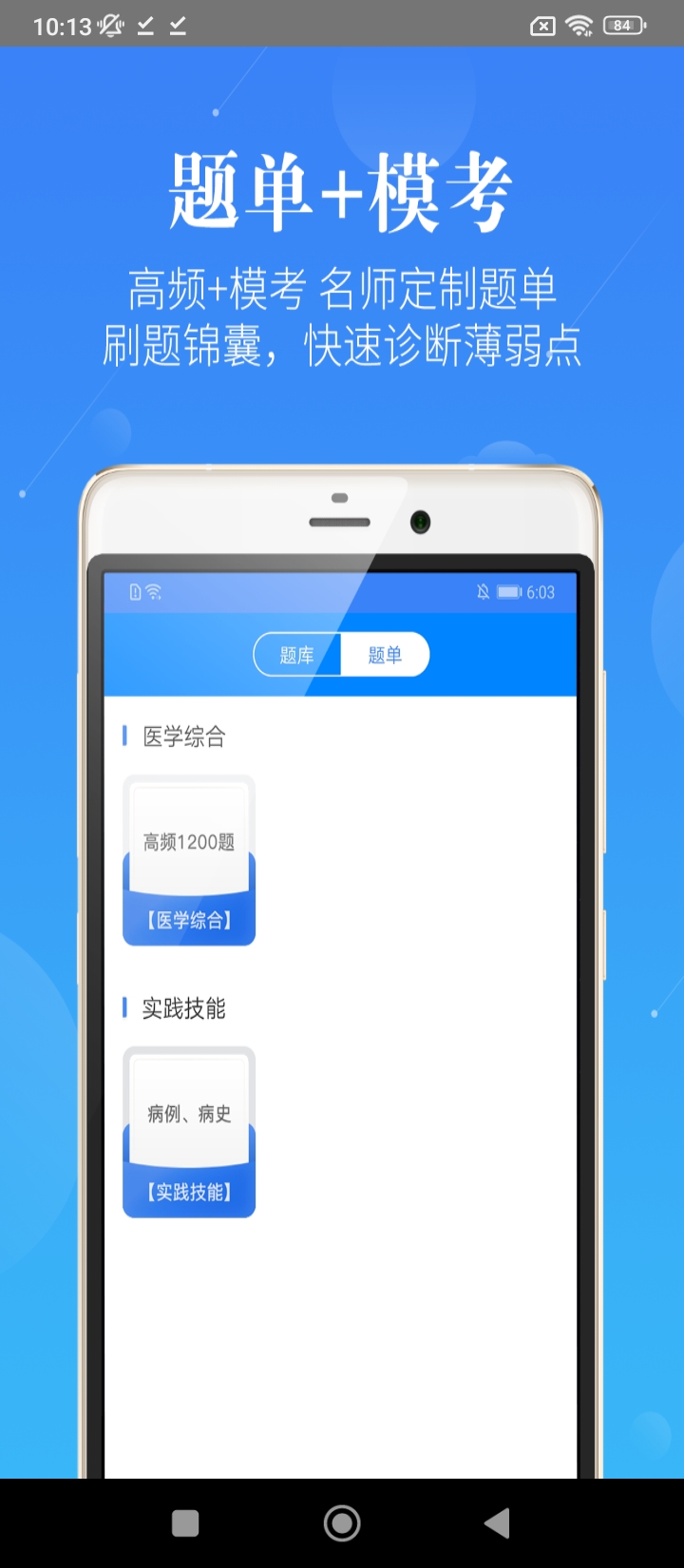 蓝基因执业医师app_蓝基因执业医师安卓软件免费版v2.2.1