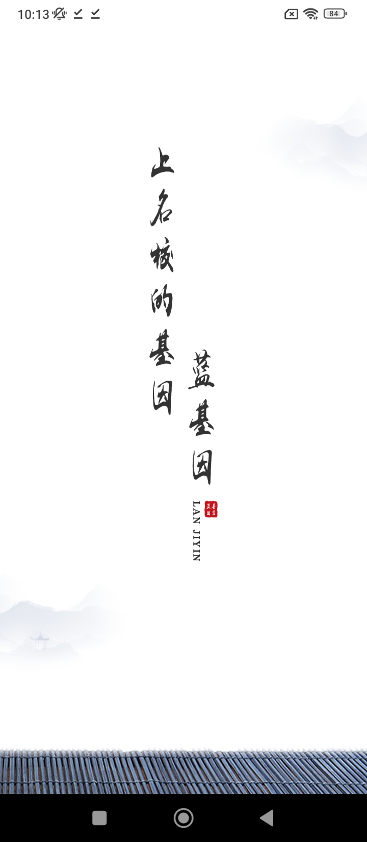 蓝基因执业医师app_蓝基因执业医师安卓软件免费版v2.2.1