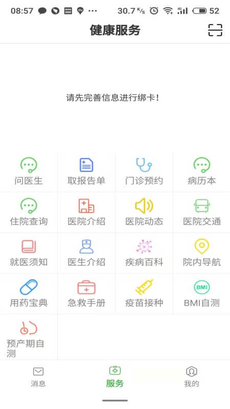 温医一院注册下载app_温医一院免费网址手机登录v2.3.9