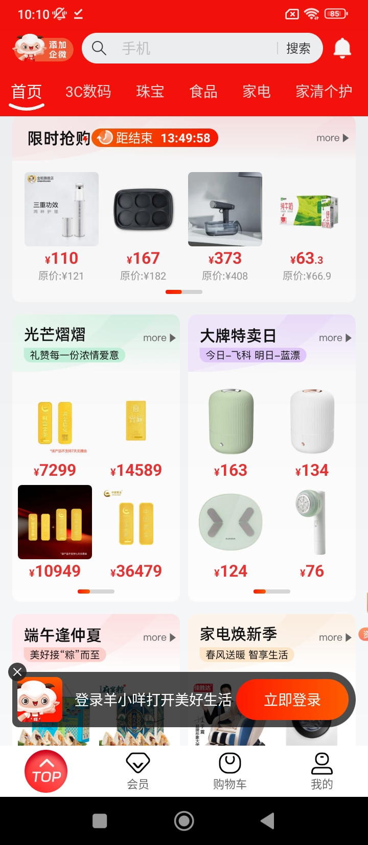 羊小咩app下载安装最新版_羊小咩应用安卓版下载v9.0.95