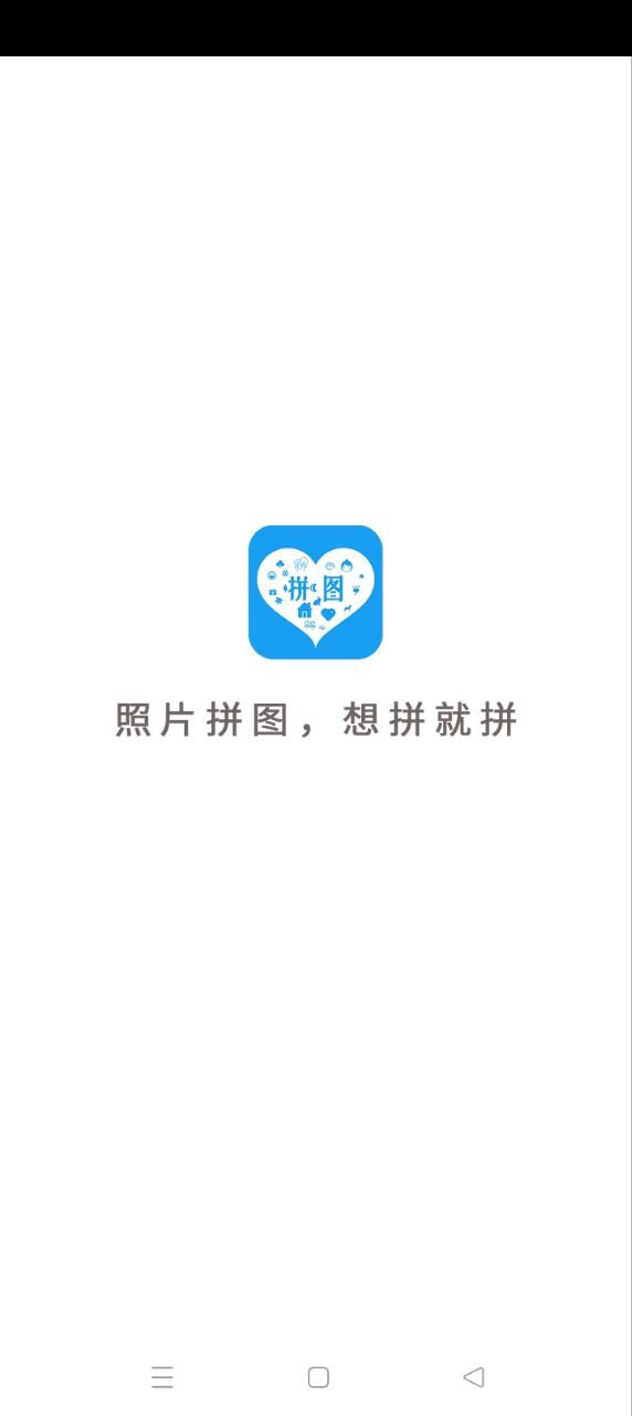 照片拼图app_照片拼图安卓软件免费版v1.1205