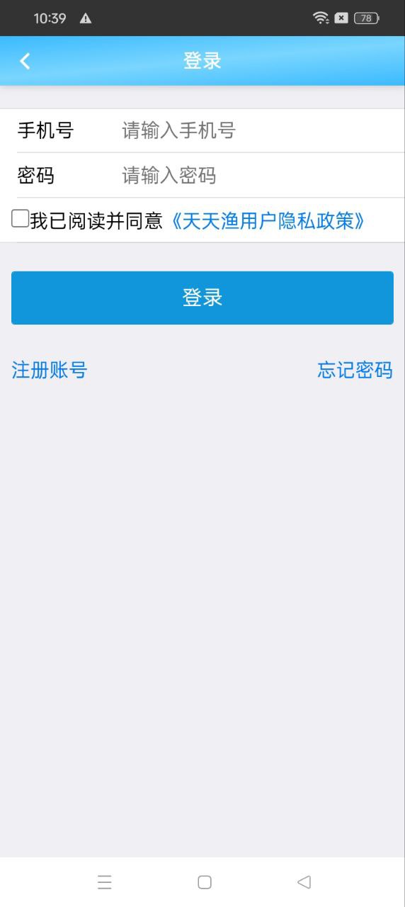 天天渔app登陆地址_天天渔平台登录网址v1.3.0