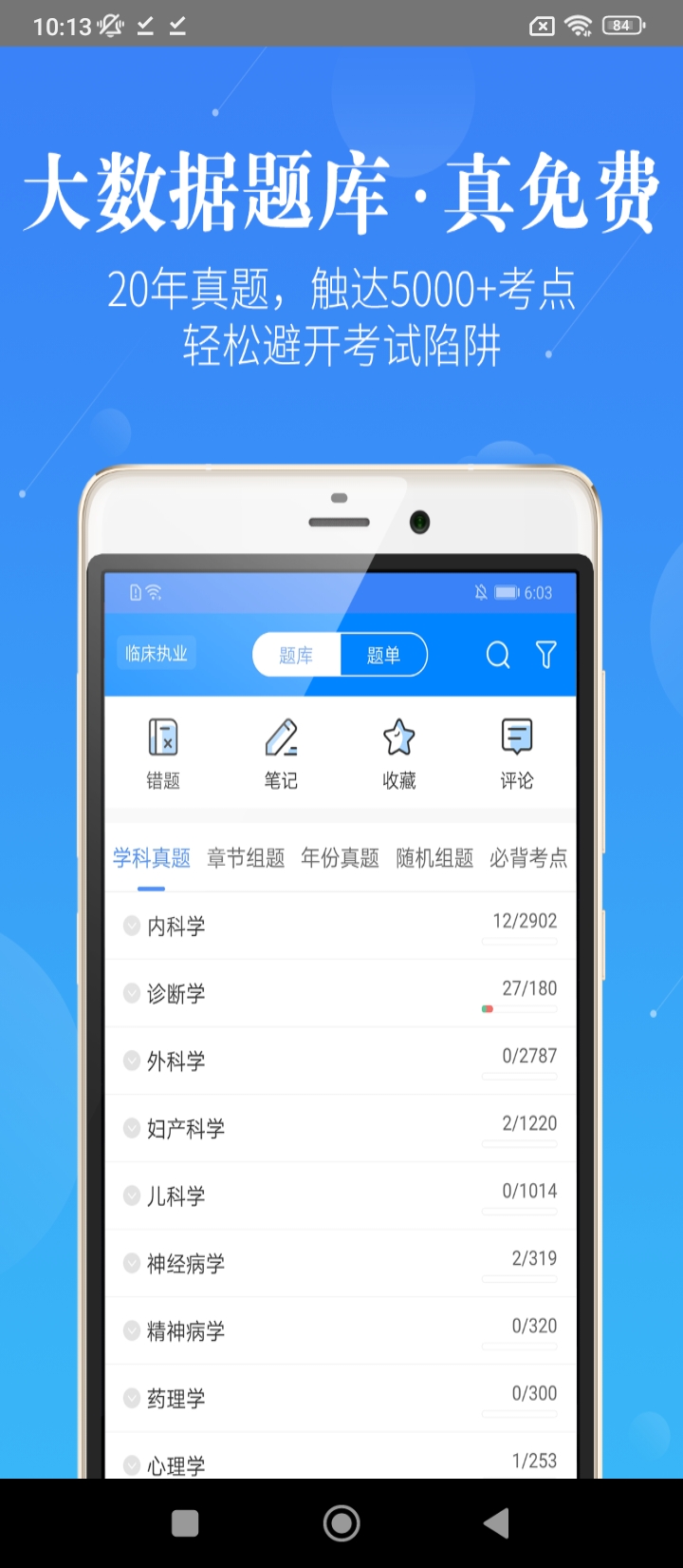 蓝基因执业医师app_蓝基因执业医师安卓软件免费版v2.2.1