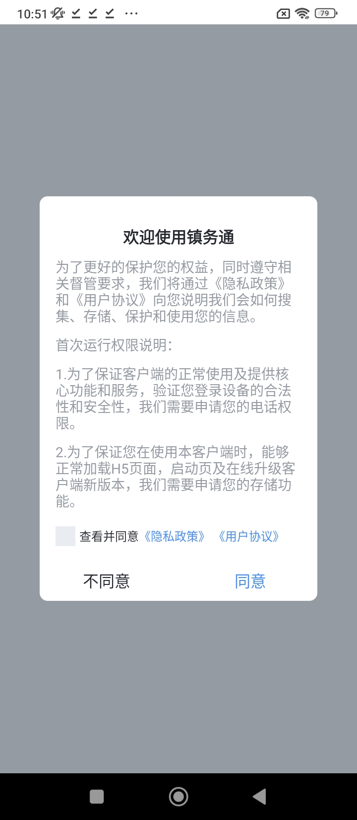 镇务通app网站_镇务通app开户网站v1.9.6