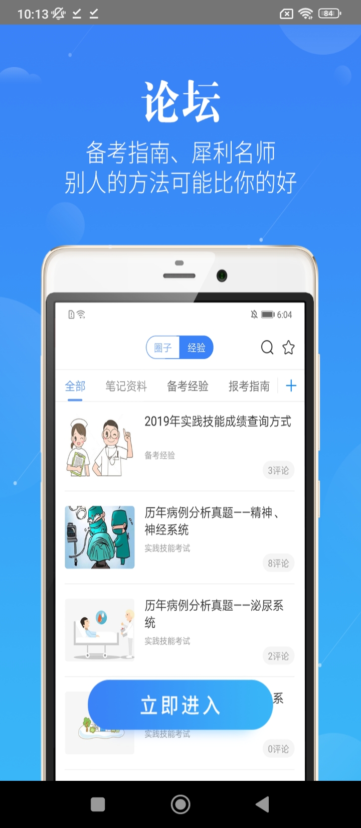 蓝基因执业医师app_蓝基因执业医师安卓软件免费版v2.2.1