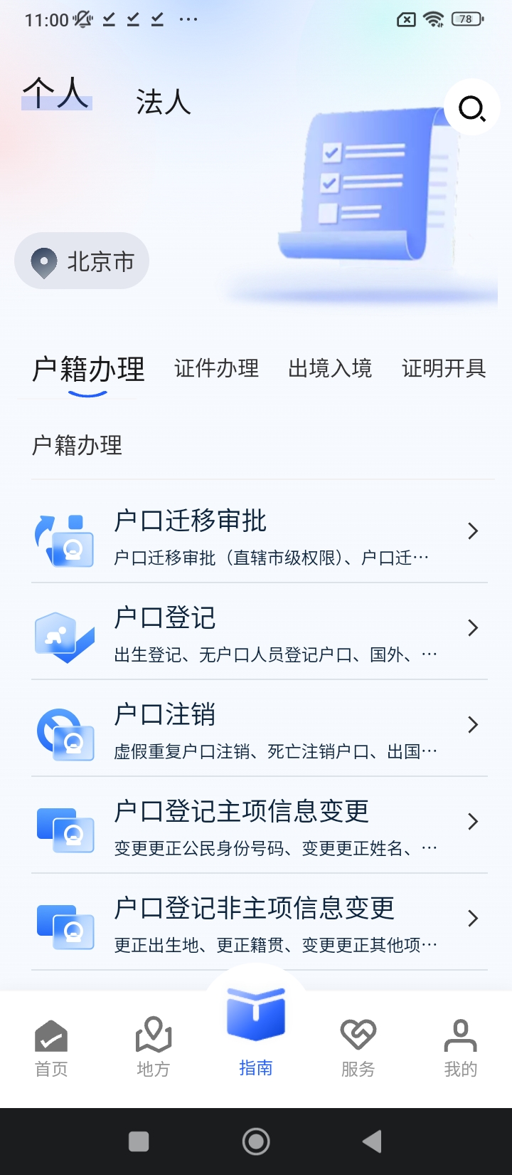 公安一网通办登陆注册_公安一网通办手机版app注册v1.2.29