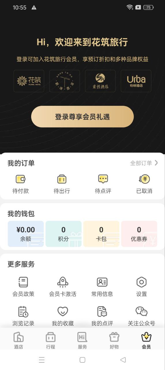 花筑旅行app下载安卓版_花筑旅行应用免费下载v3.3.9