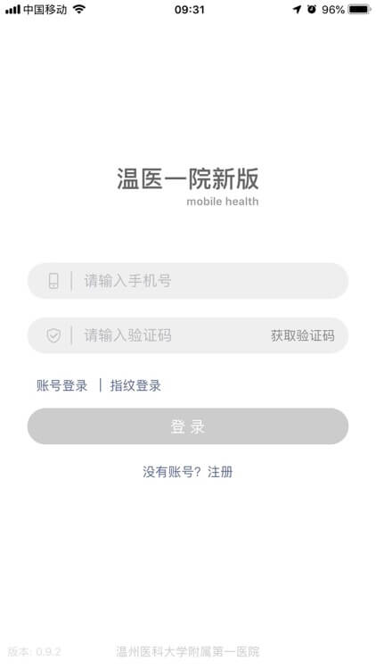 温医一院注册下载app_温医一院免费网址手机登录v2.3.9