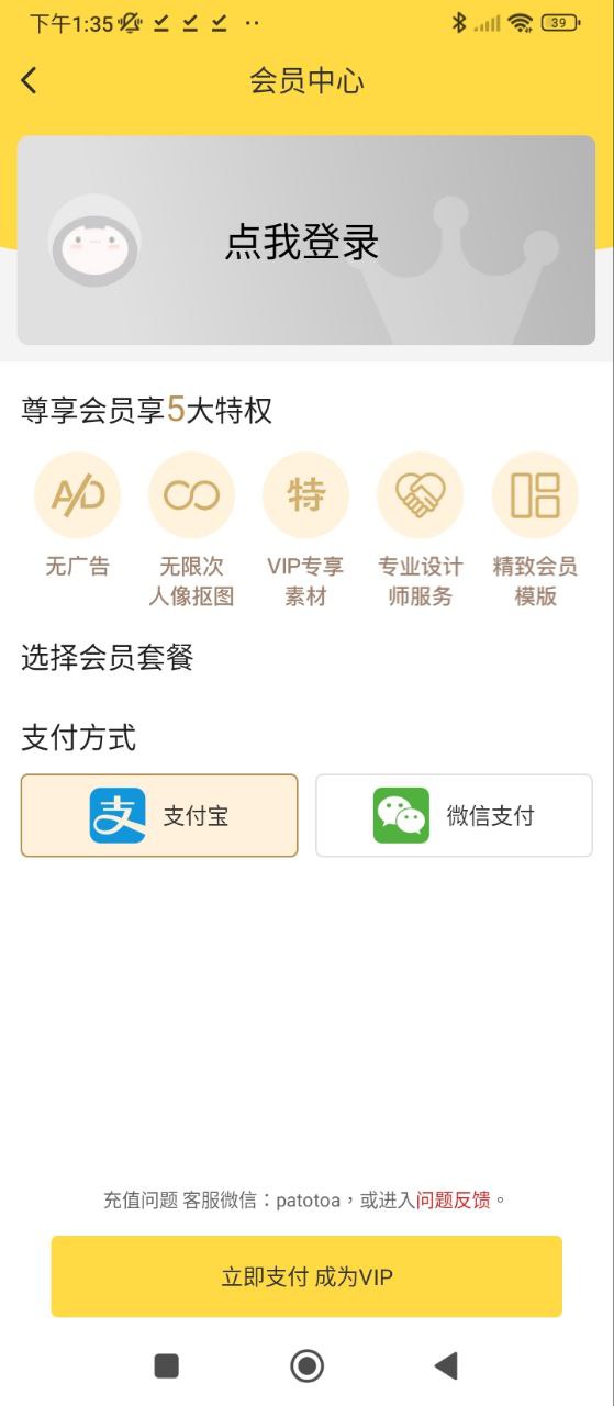 智能PS抠图二维码安卓版_智能PS抠图二维码appv2.7.5