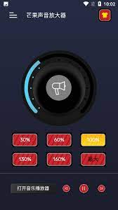 芒果声音放大器原版app安卓下载_芒果声音放大器原版app最新下载v1.3.2