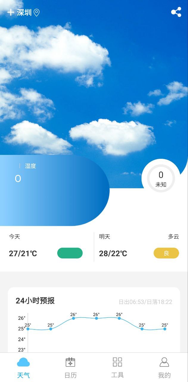 天气日历王最新版本_天气日历王最新版本下载v2.4.8