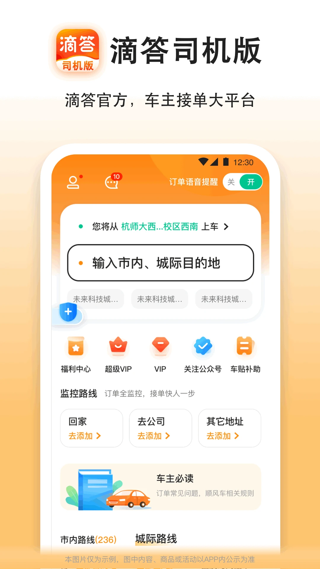 滴答出行司机版手机下载_滴答出行司机版网页版本v8.0.1