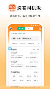 滴答出行司机版手机下载_滴答出行司机版网页版本v8.0.1