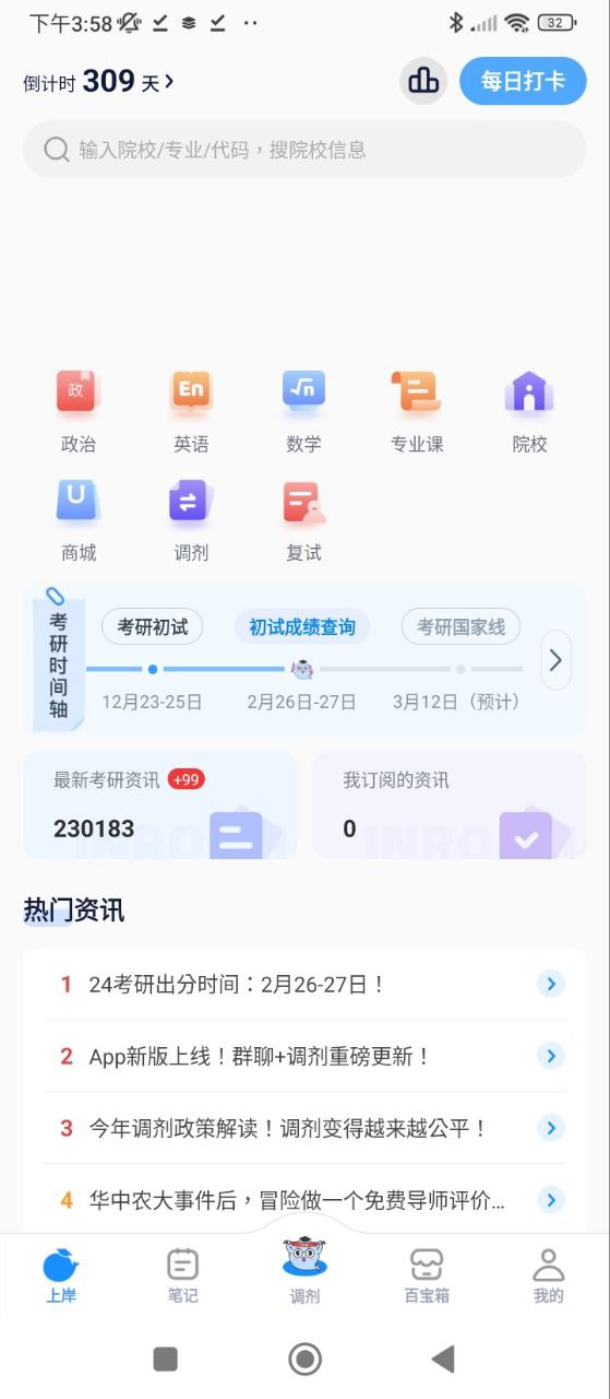 小白考研app安卓下载小白考研_小白考研app免费下载小白考研v3.1.7