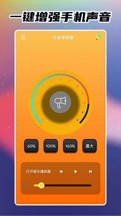 炫音增强器最新下载地址_炫音增强器下载手机版v1.7.1