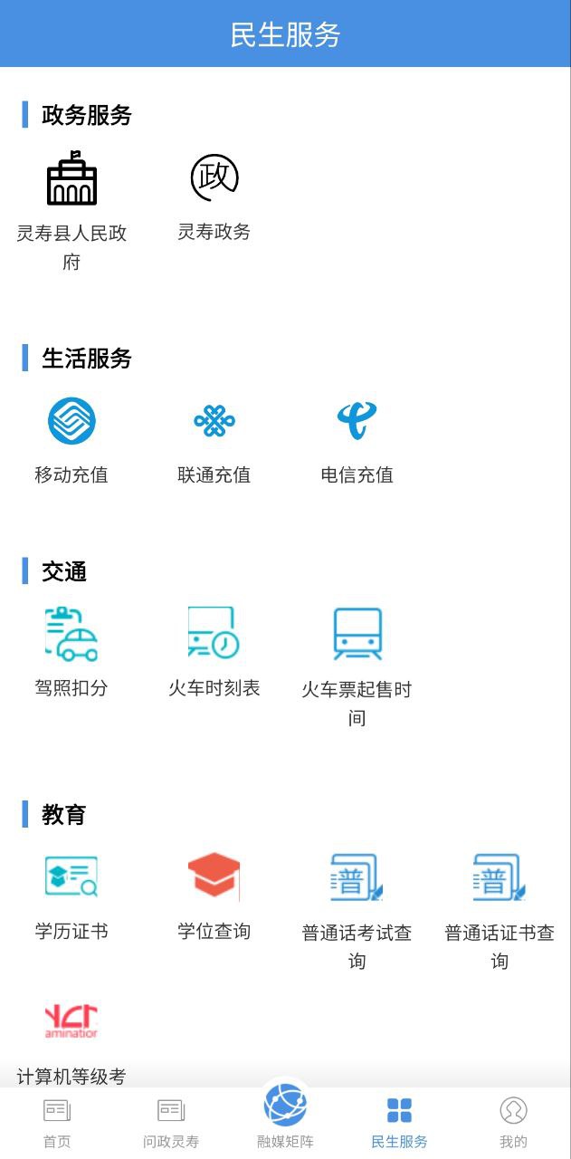 冀云灵寿网页版登录_冀云灵寿登录网页版v1.1.2