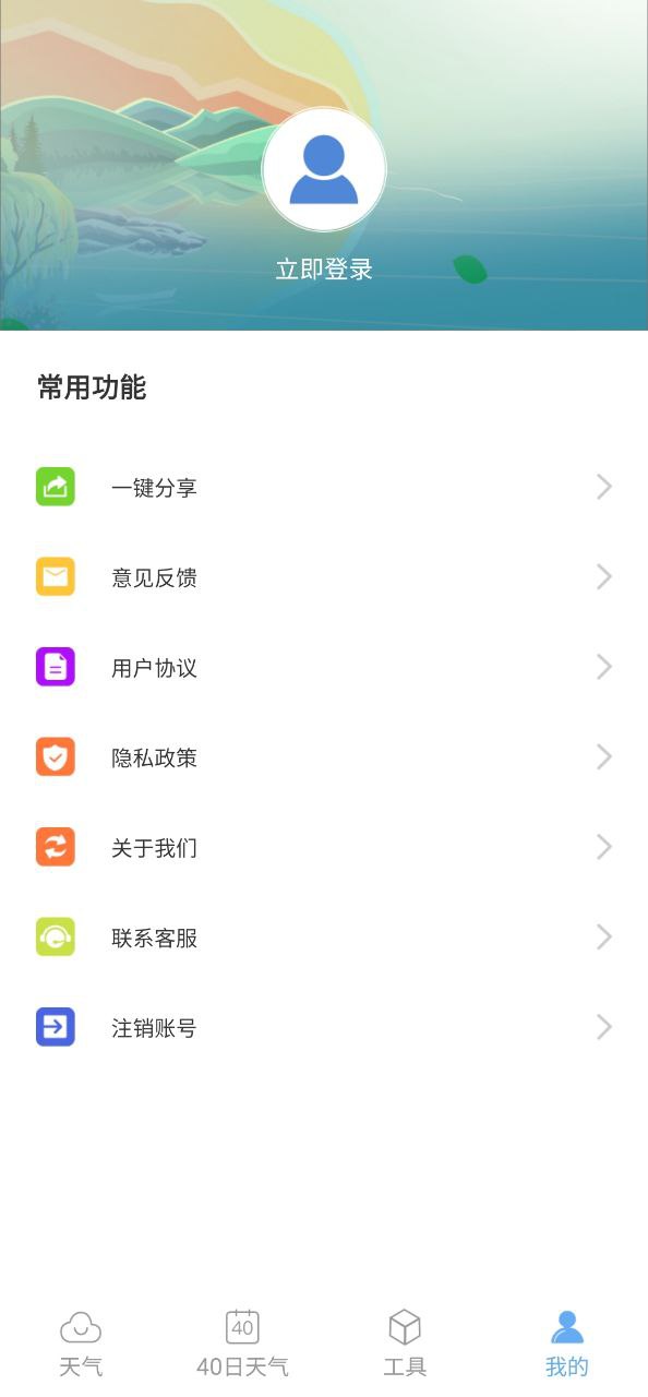 即刻天气王手机纯净版_下载即刻天气王app下载v2.8.4